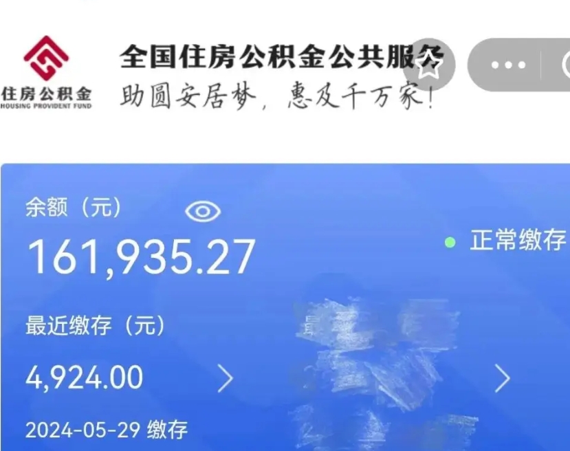 襄垣公积金一次性提取（一次性提取全部公积金）